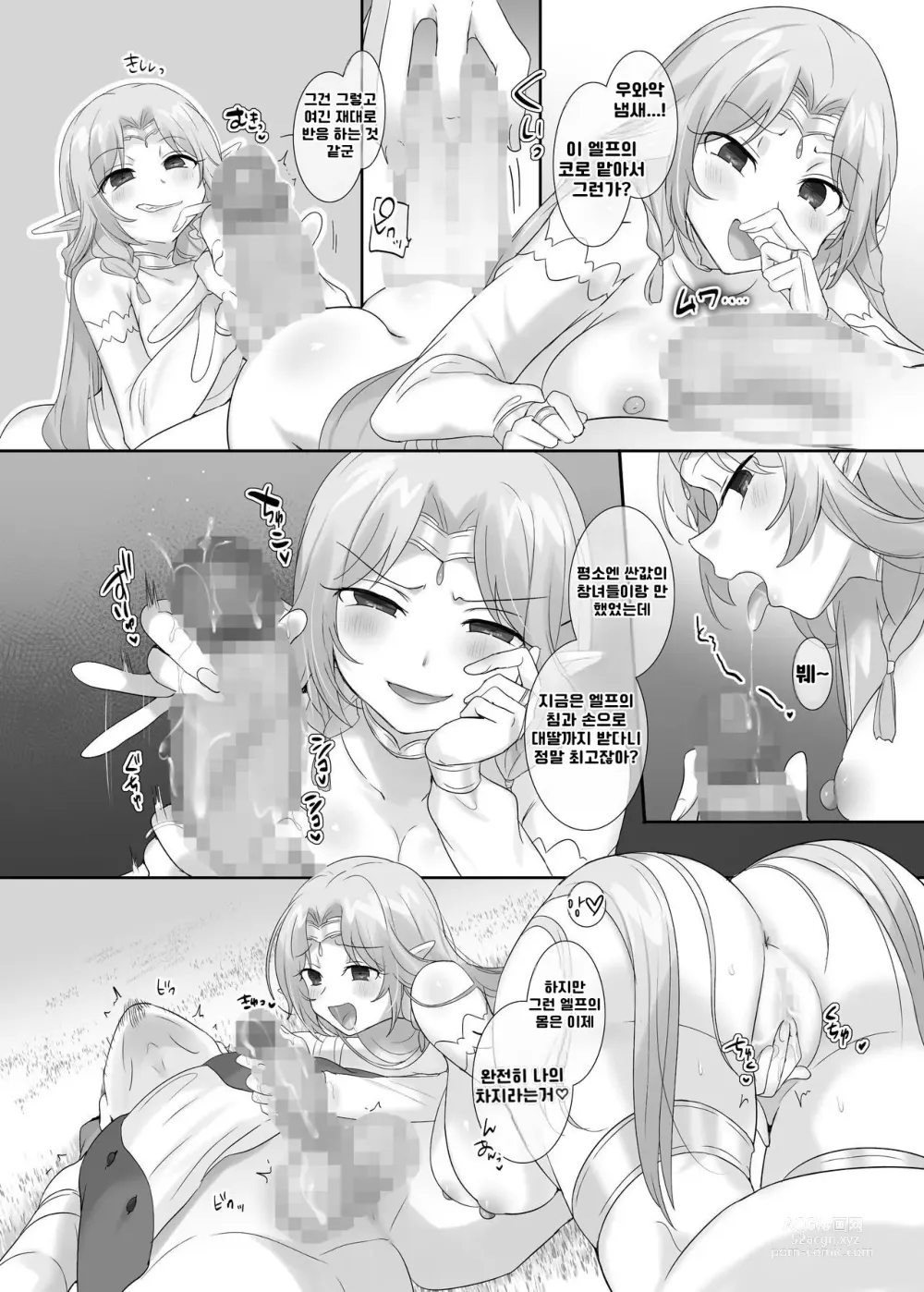 Page 8 of doujinshi 육체 약탈 팔찌