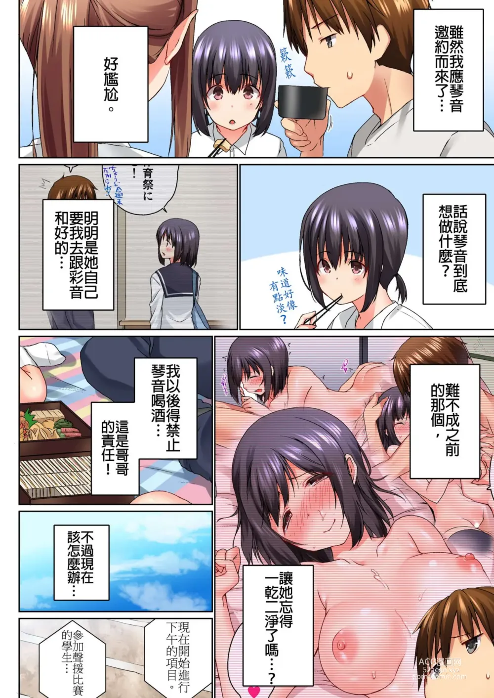 Page 107 of manga 在洗澡時哥哥的那個…堅挺的東西正在我的裡面… Ch. 1-29