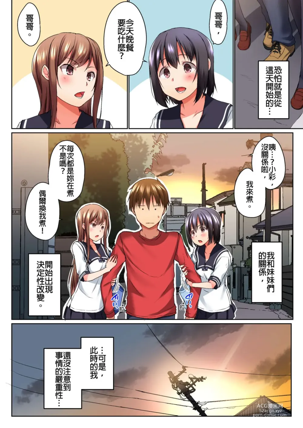 Page 155 of manga 在洗澡時哥哥的那個…堅挺的東西正在我的裡面… Ch. 1-29