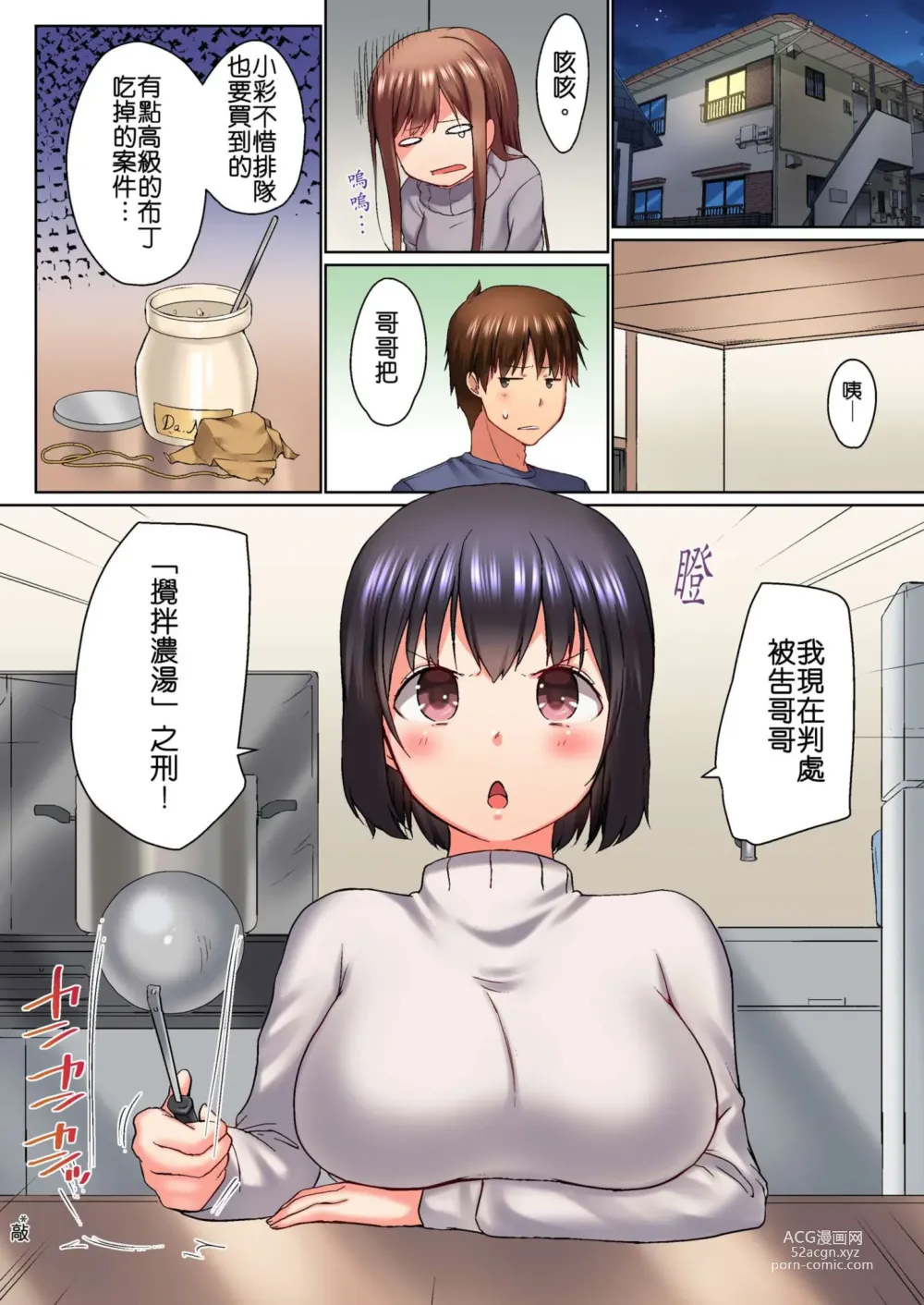 Page 158 of manga 在洗澡時哥哥的那個…堅挺的東西正在我的裡面… Ch. 1-29