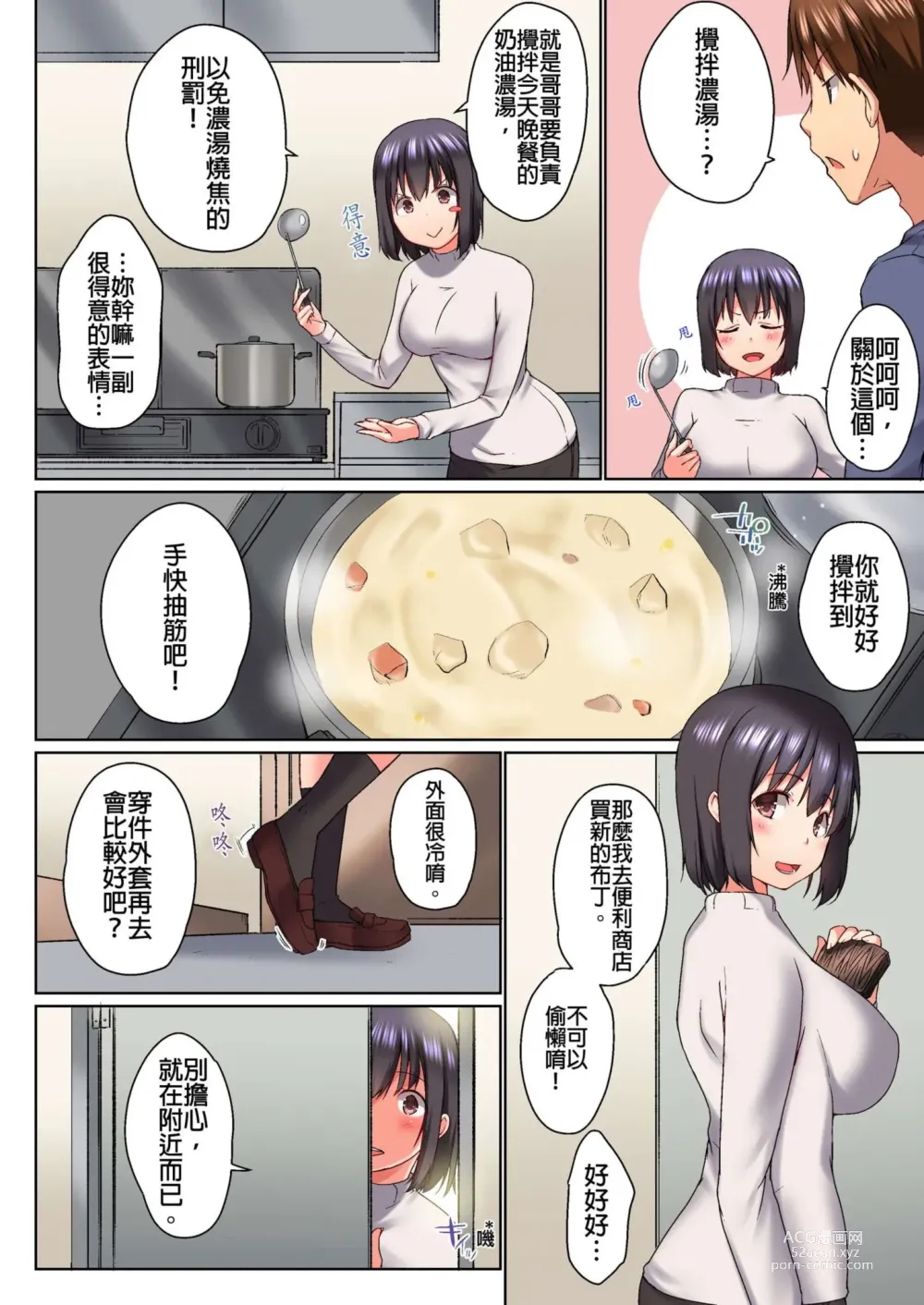 Page 159 of manga 在洗澡時哥哥的那個…堅挺的東西正在我的裡面… Ch. 1-29