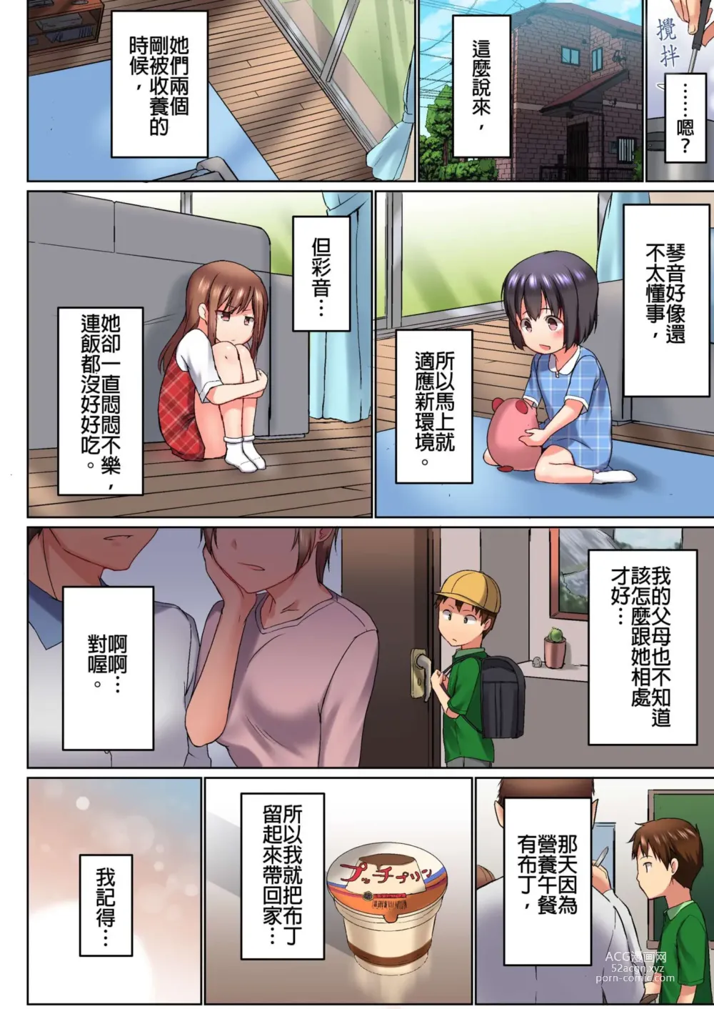 Page 163 of manga 在洗澡時哥哥的那個…堅挺的東西正在我的裡面… Ch. 1-29