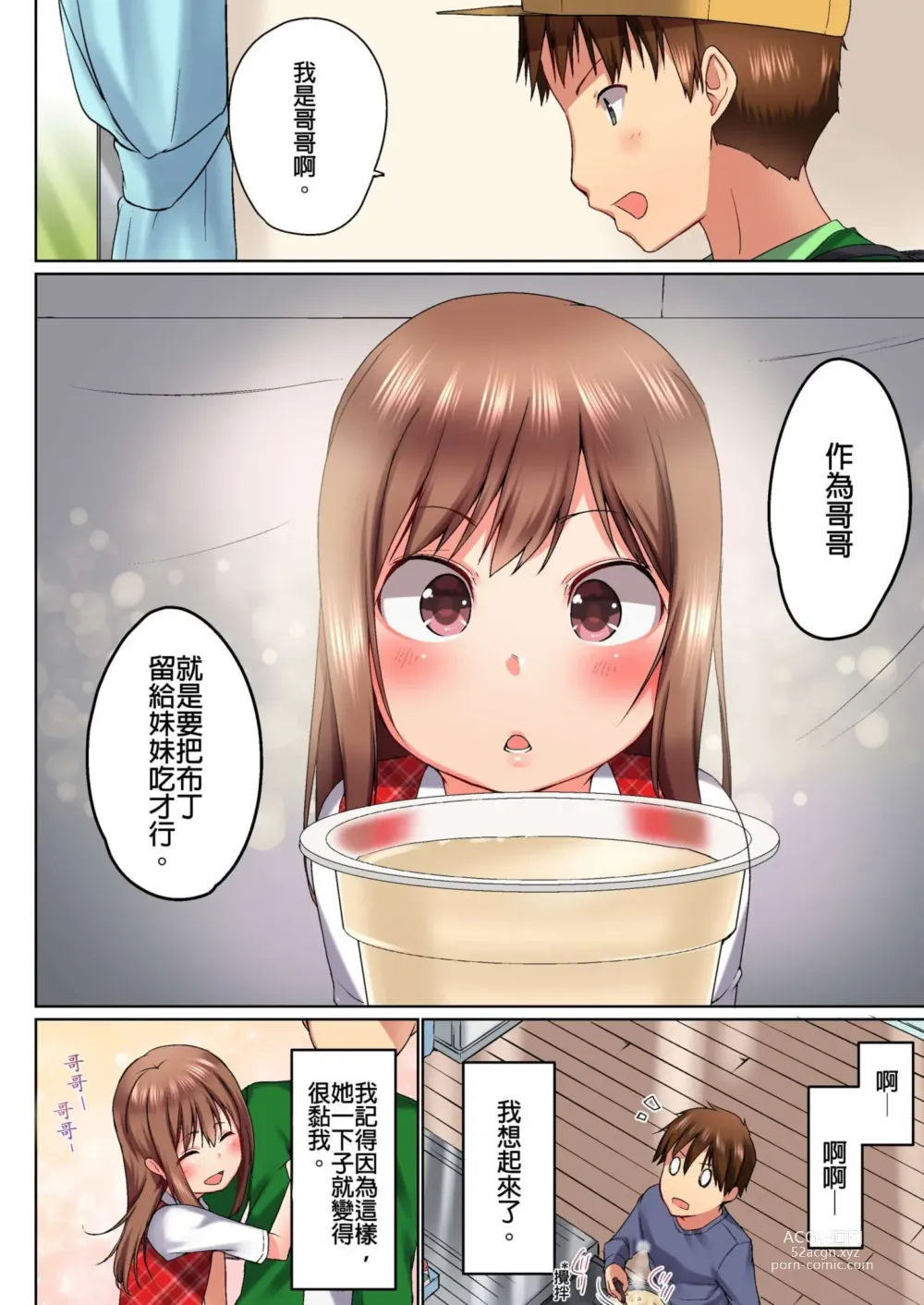 Page 165 of manga 在洗澡時哥哥的那個…堅挺的東西正在我的裡面… Ch. 1-29