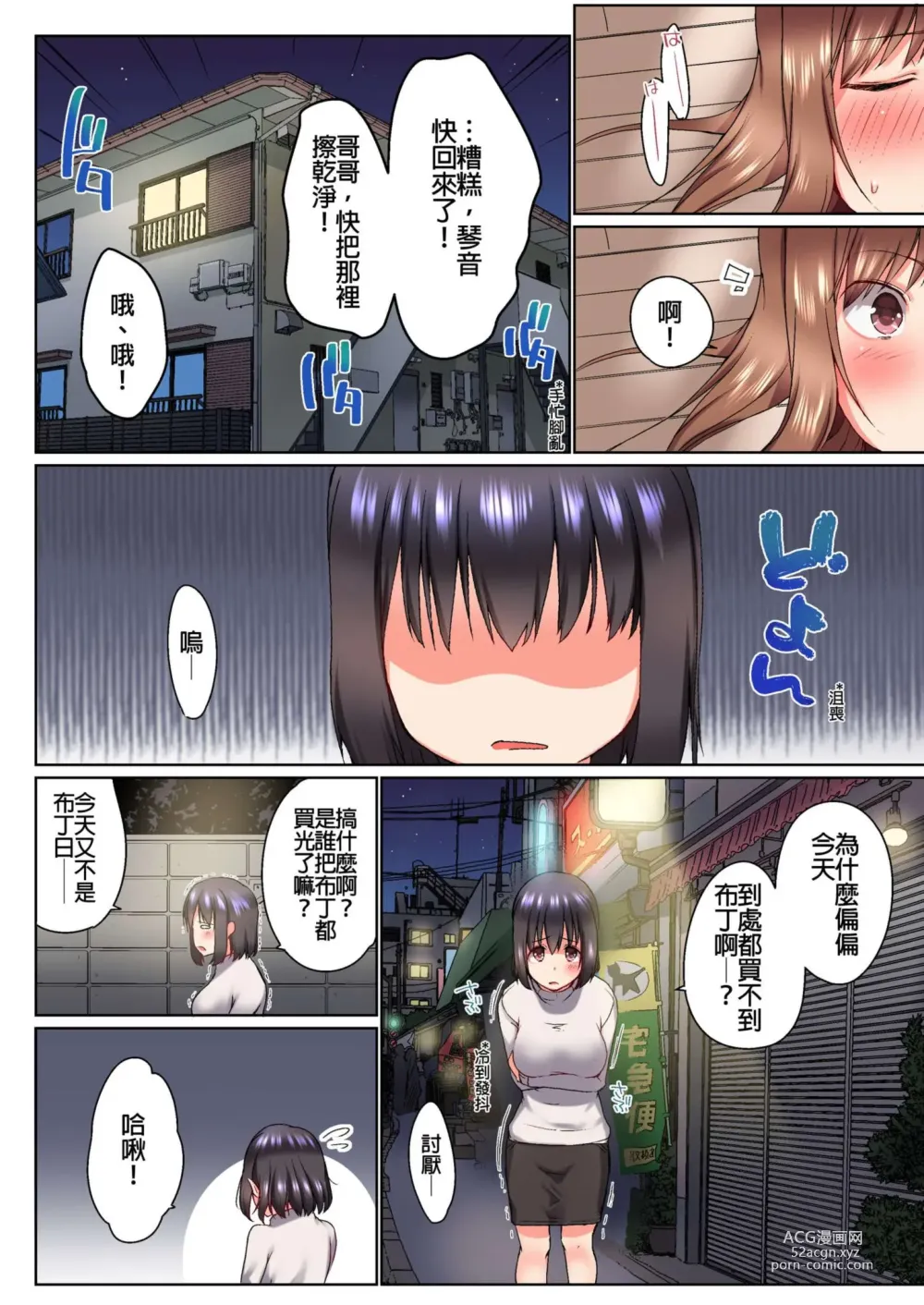 Page 181 of manga 在洗澡時哥哥的那個…堅挺的東西正在我的裡面… Ch. 1-29