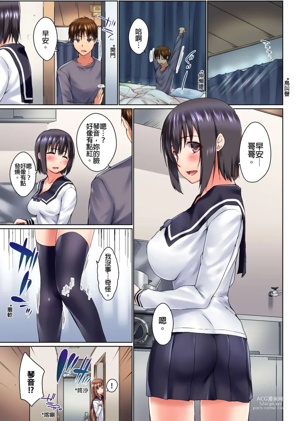 Page 184 of manga 在洗澡時哥哥的那個…堅挺的東西正在我的裡面… Ch. 1-29