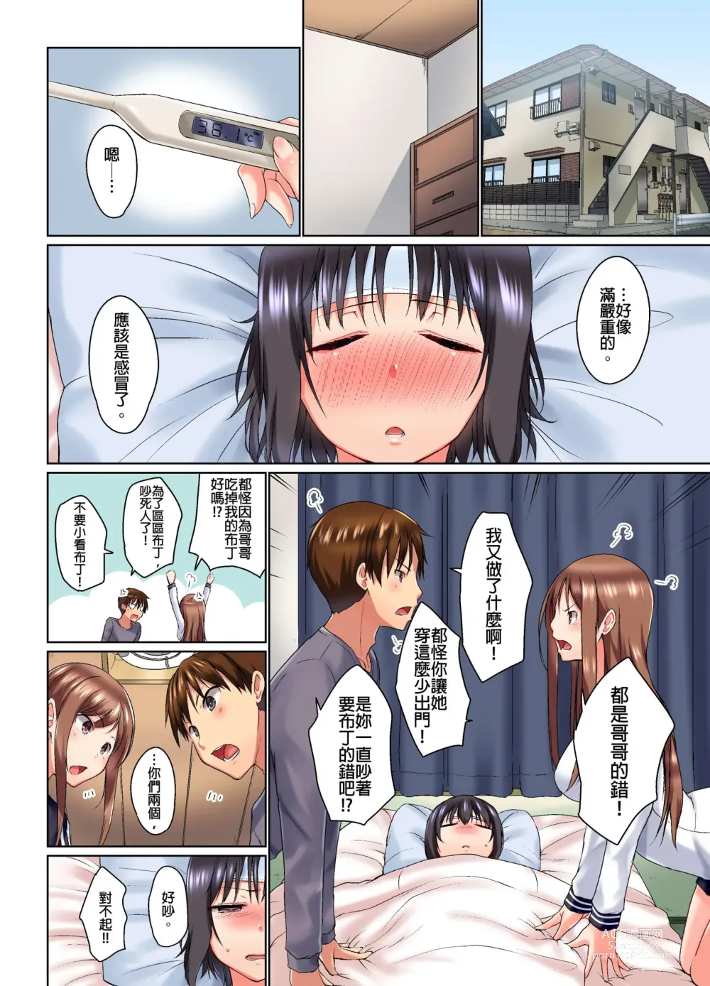 Page 185 of manga 在洗澡時哥哥的那個…堅挺的東西正在我的裡面… Ch. 1-29