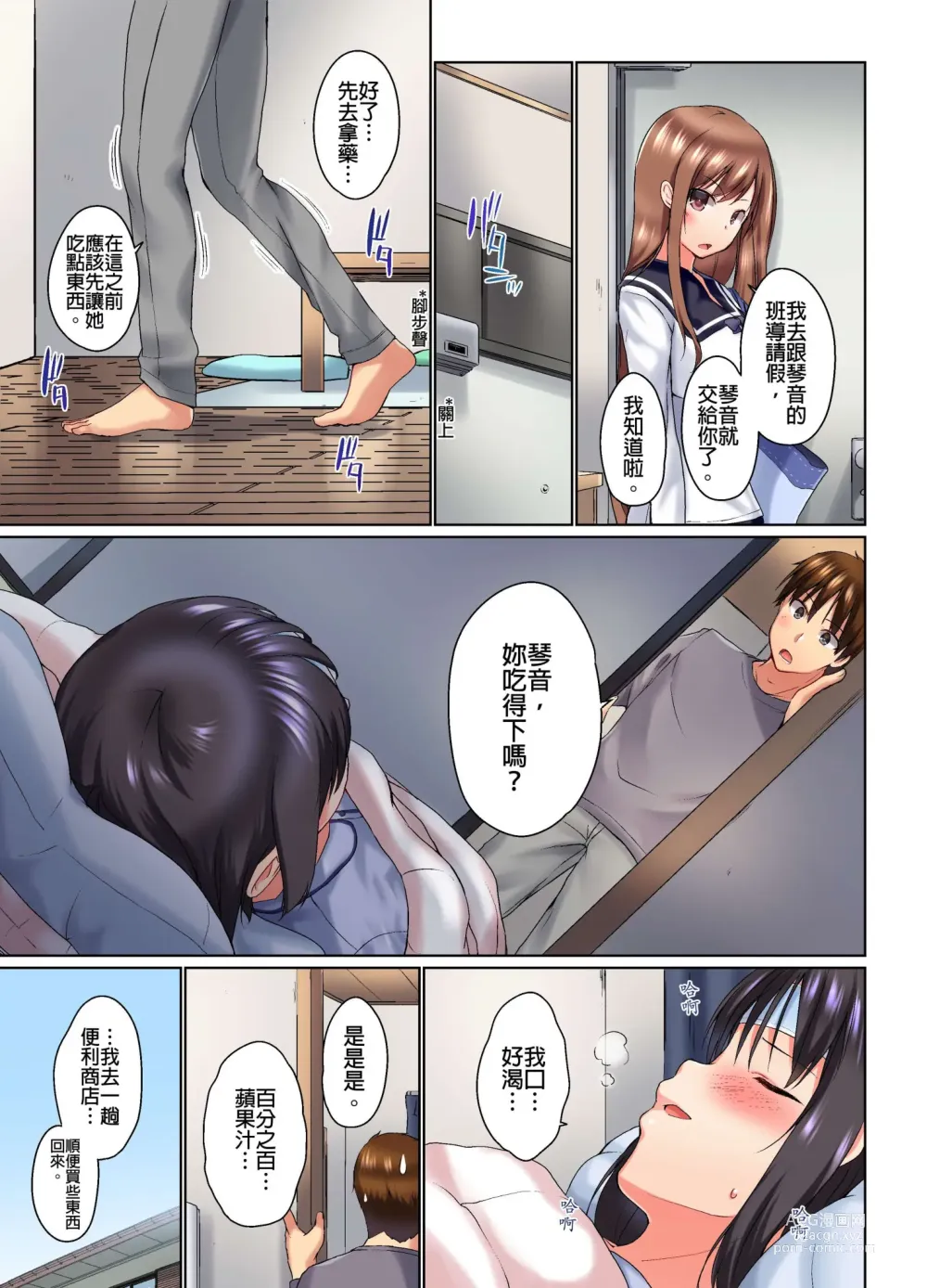 Page 186 of manga 在洗澡時哥哥的那個…堅挺的東西正在我的裡面… Ch. 1-29