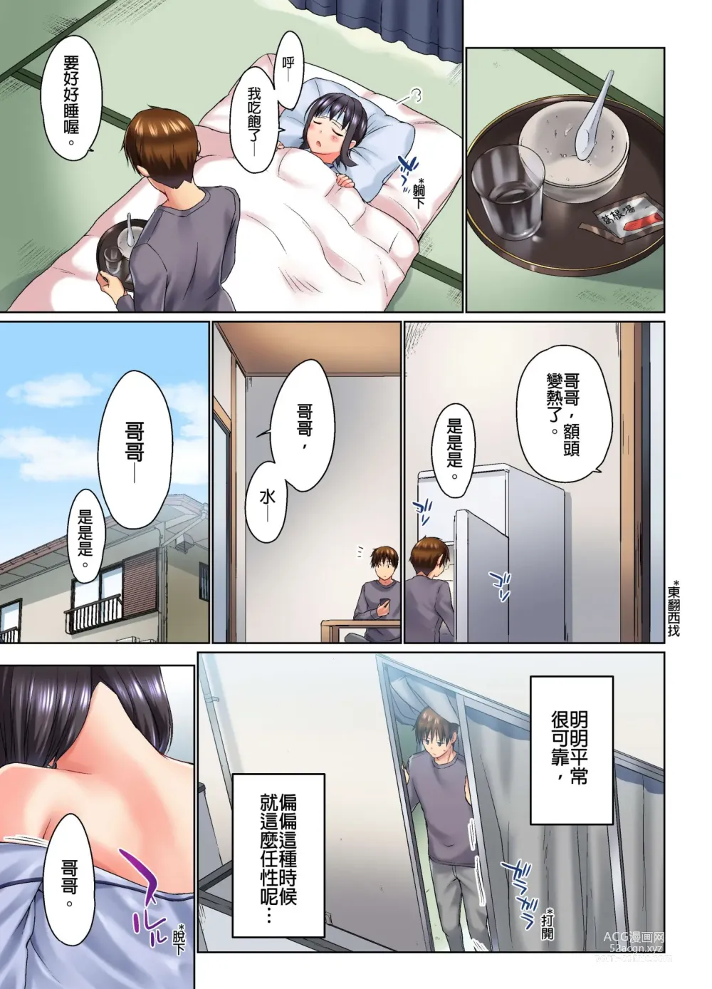 Page 188 of manga 在洗澡時哥哥的那個…堅挺的東西正在我的裡面… Ch. 1-29