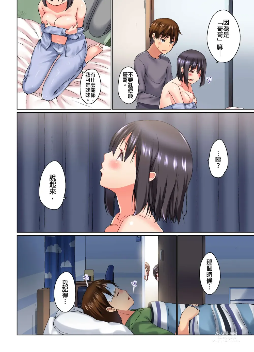 Page 191 of manga 在洗澡時哥哥的那個…堅挺的東西正在我的裡面… Ch. 1-29