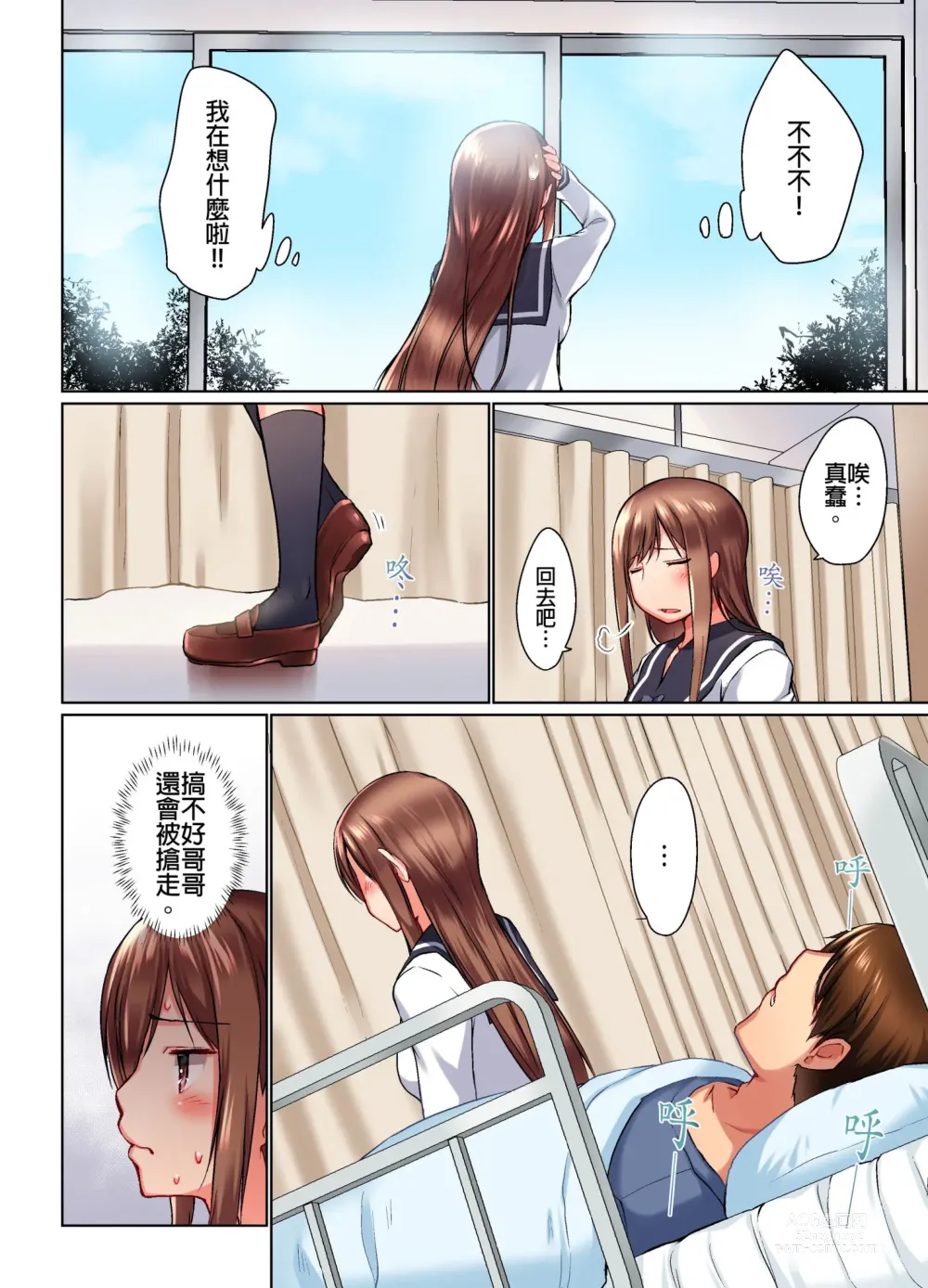 Page 215 of manga 在洗澡時哥哥的那個…堅挺的東西正在我的裡面… Ch. 1-29