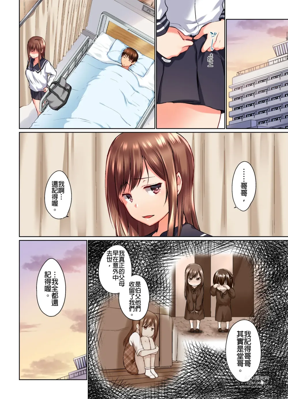 Page 233 of manga 在洗澡時哥哥的那個…堅挺的東西正在我的裡面… Ch. 1-29