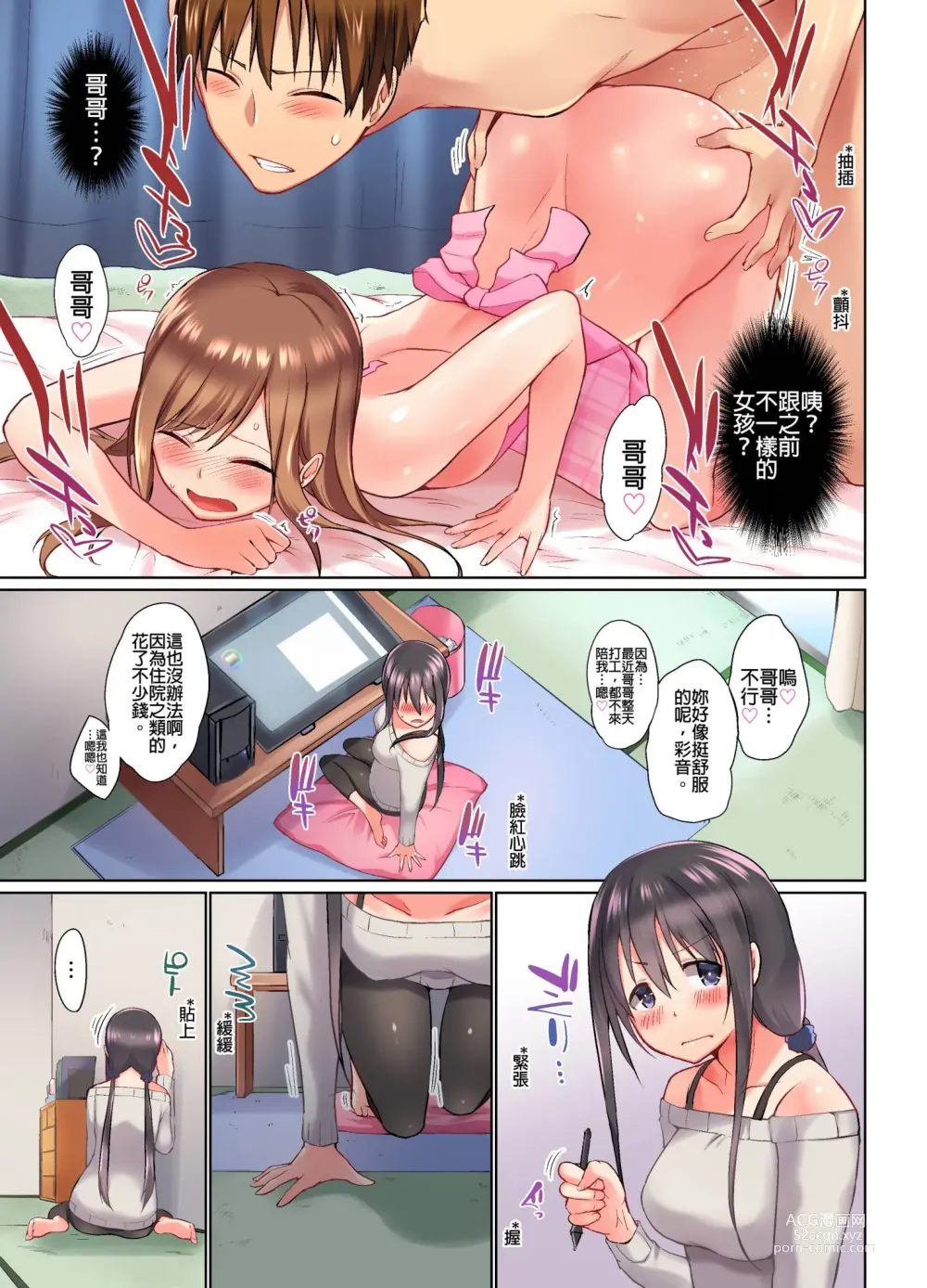 Page 240 of manga 在洗澡時哥哥的那個…堅挺的東西正在我的裡面… Ch. 1-29