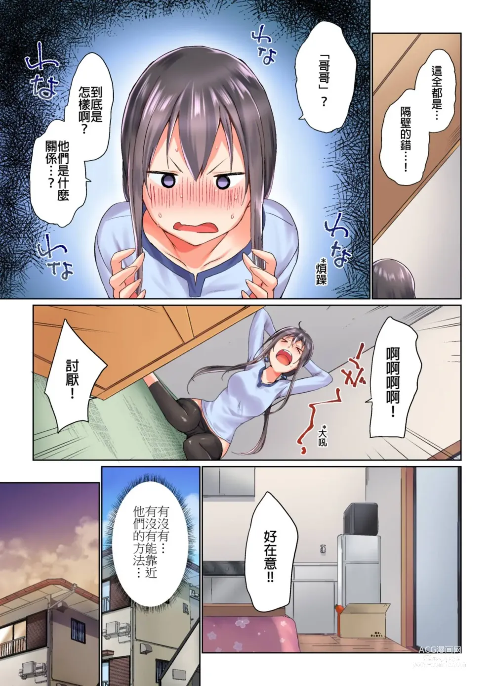 Page 264 of manga 在洗澡時哥哥的那個…堅挺的東西正在我的裡面… Ch. 1-29