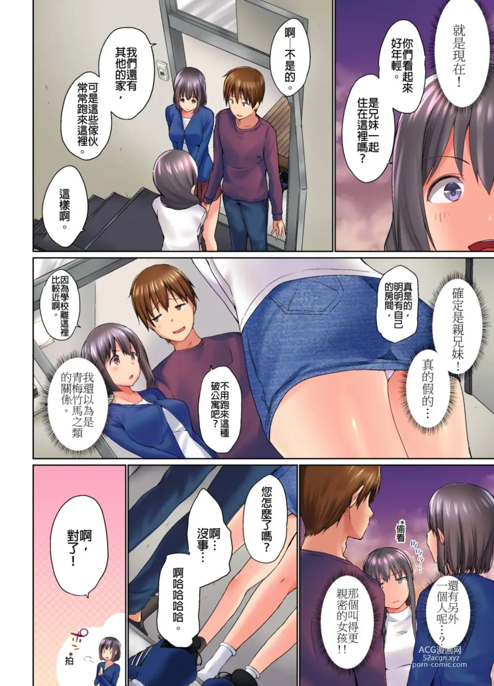 Page 267 of manga 在洗澡時哥哥的那個…堅挺的東西正在我的裡面… Ch. 1-29