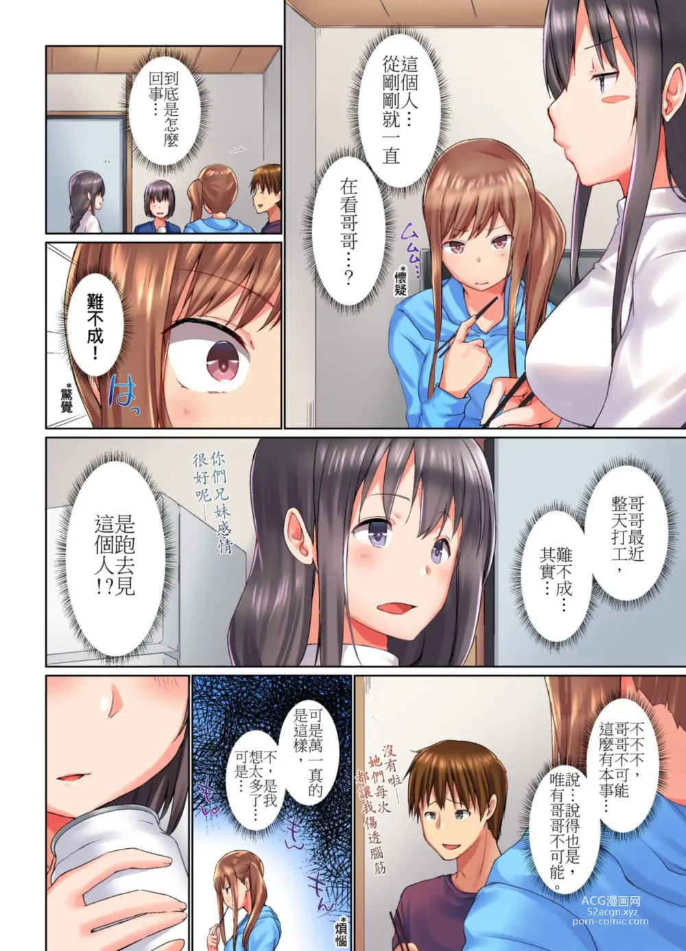 Page 271 of manga 在洗澡時哥哥的那個…堅挺的東西正在我的裡面… Ch. 1-29