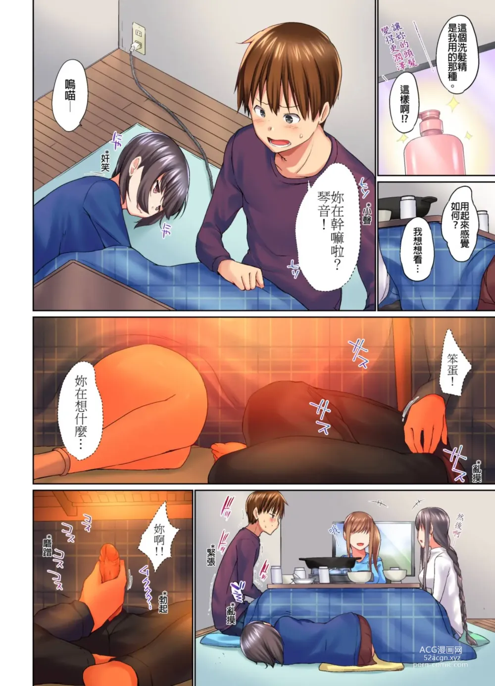 Page 275 of manga 在洗澡時哥哥的那個…堅挺的東西正在我的裡面… Ch. 1-29