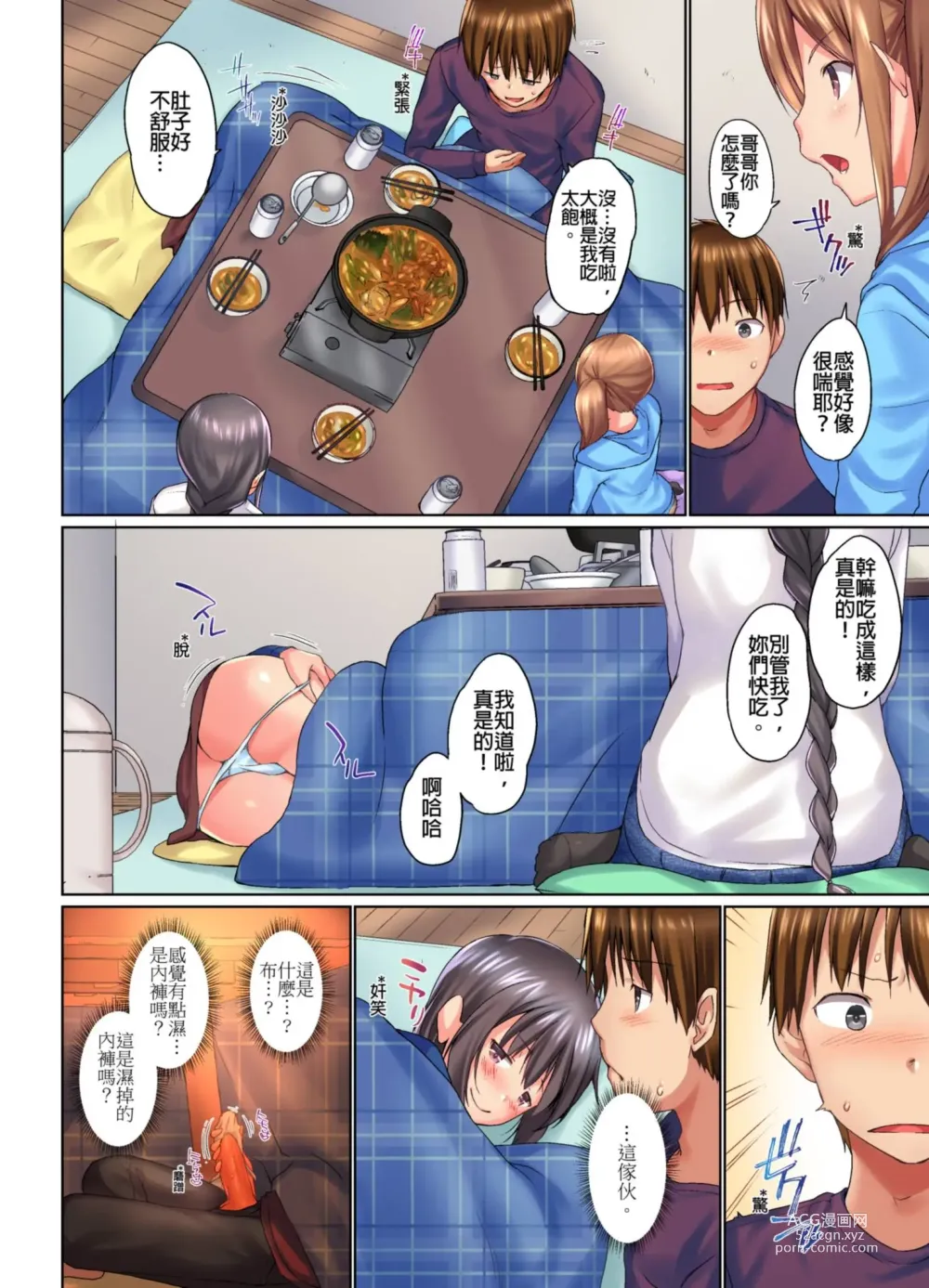 Page 281 of manga 在洗澡時哥哥的那個…堅挺的東西正在我的裡面… Ch. 1-29