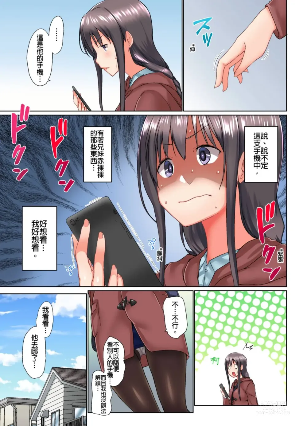 Page 290 of manga 在洗澡時哥哥的那個…堅挺的東西正在我的裡面… Ch. 1-29