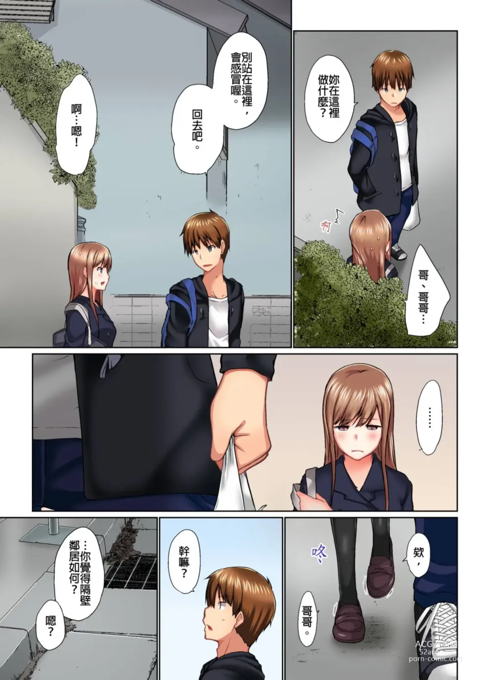 Page 294 of manga 在洗澡時哥哥的那個…堅挺的東西正在我的裡面… Ch. 1-29