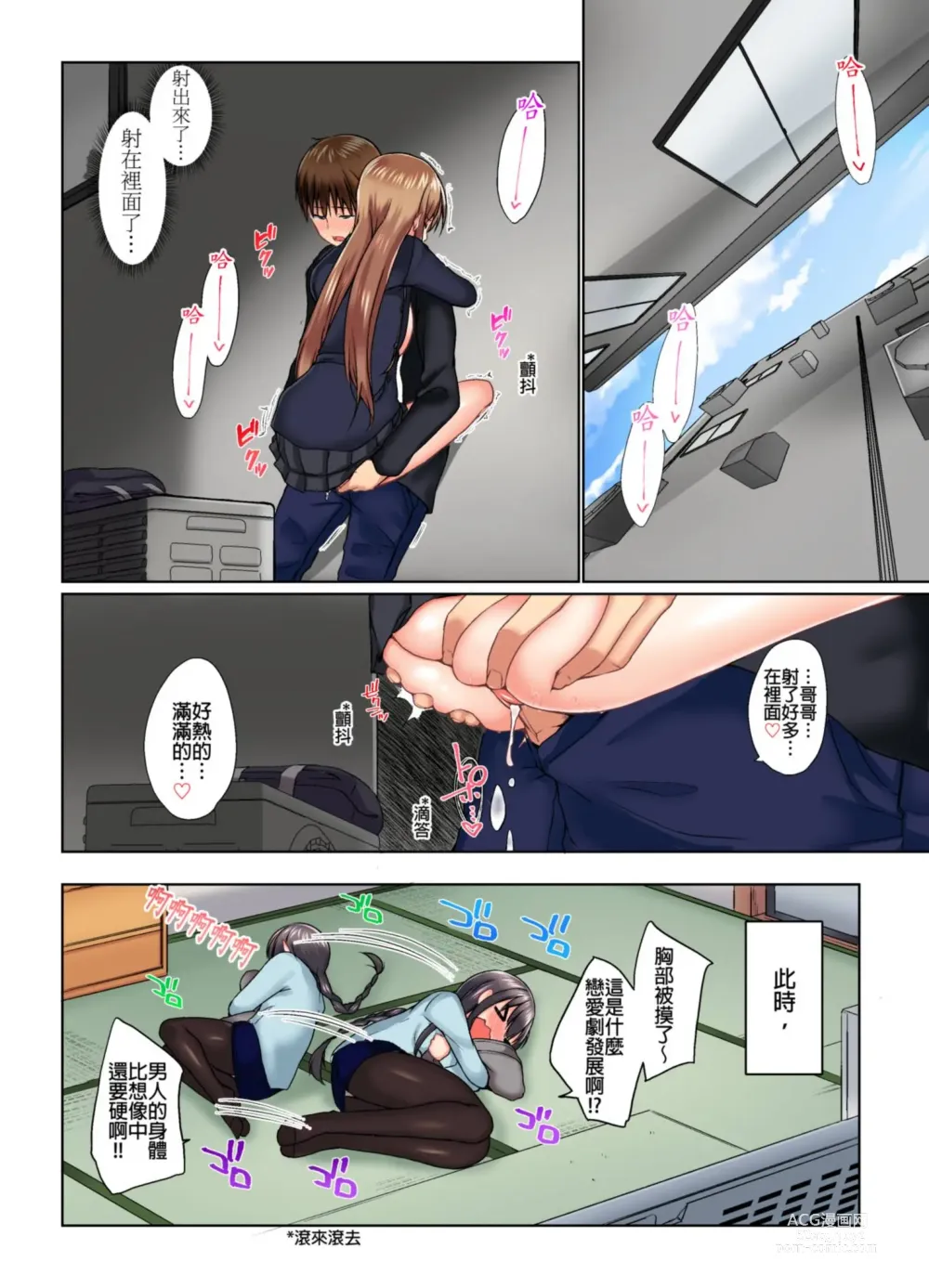 Page 311 of manga 在洗澡時哥哥的那個…堅挺的東西正在我的裡面… Ch. 1-29