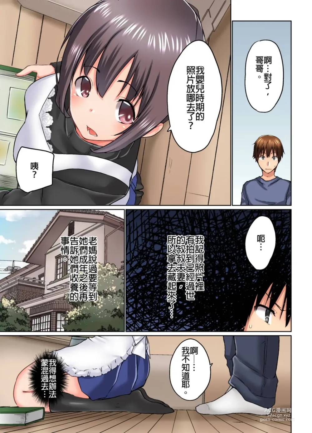 Page 320 of manga 在洗澡時哥哥的那個…堅挺的東西正在我的裡面… Ch. 1-29