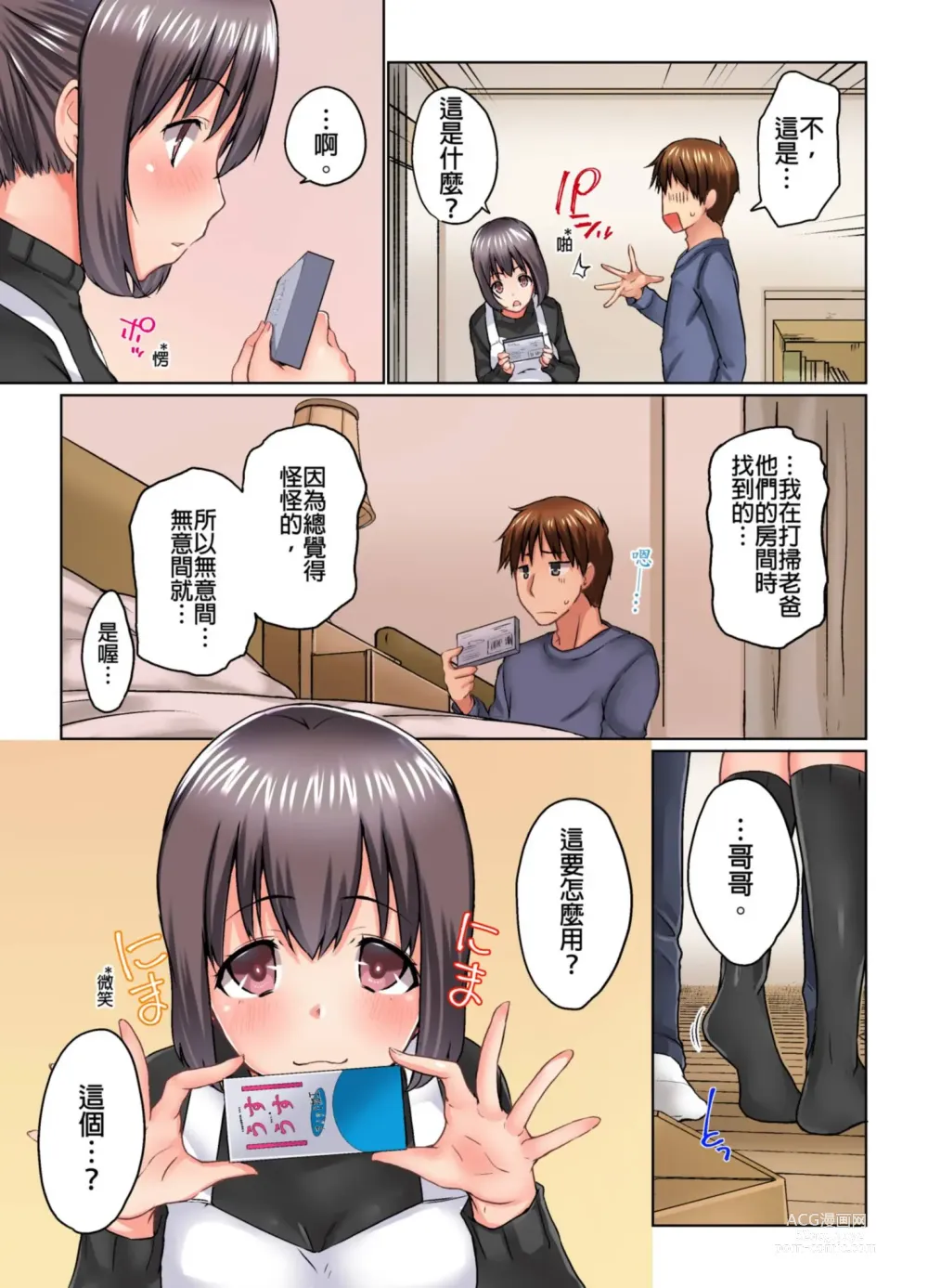 Page 322 of manga 在洗澡時哥哥的那個…堅挺的東西正在我的裡面… Ch. 1-29