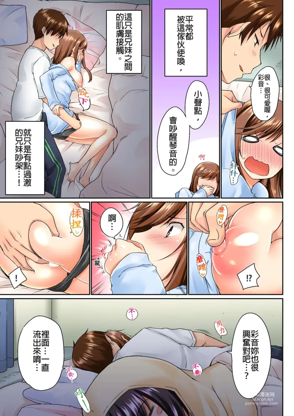 Page 34 of manga 在洗澡時哥哥的那個…堅挺的東西正在我的裡面… Ch. 1-29