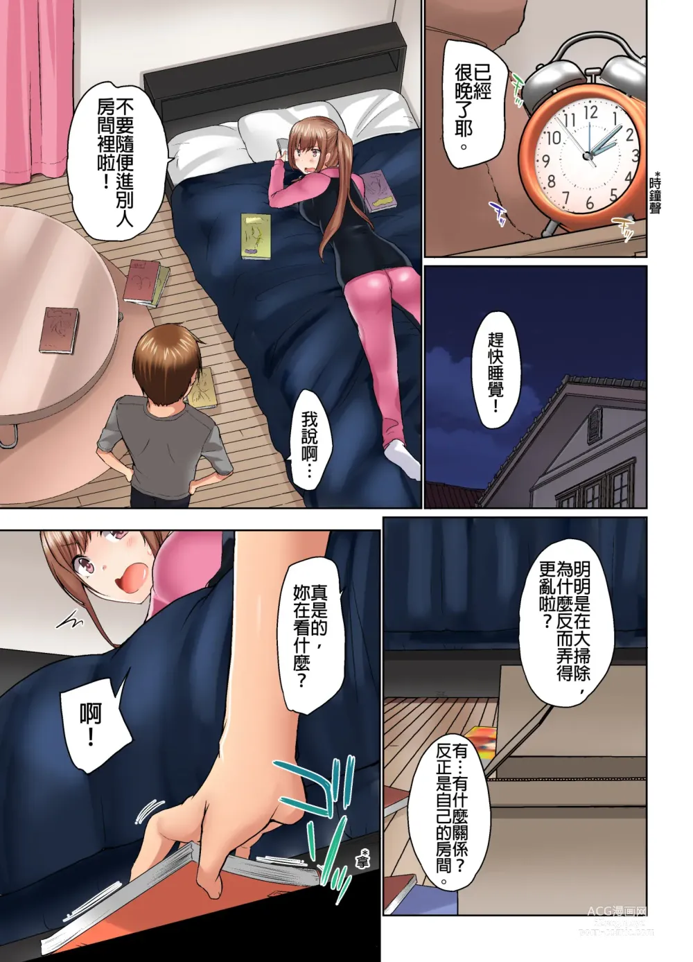 Page 342 of manga 在洗澡時哥哥的那個…堅挺的東西正在我的裡面… Ch. 1-29