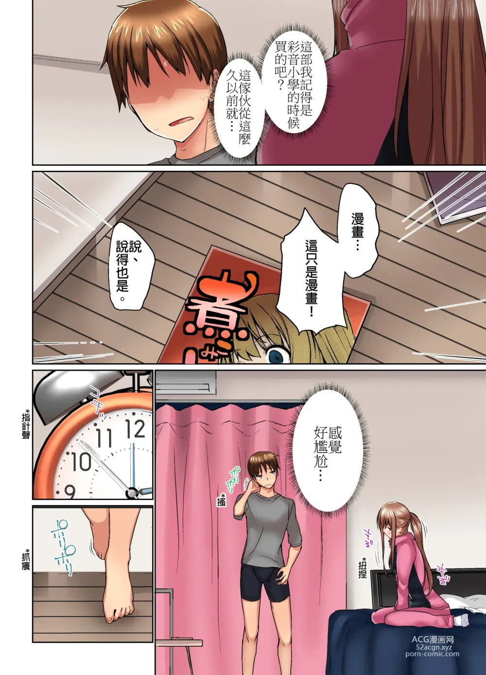 Page 345 of manga 在洗澡時哥哥的那個…堅挺的東西正在我的裡面… Ch. 1-29