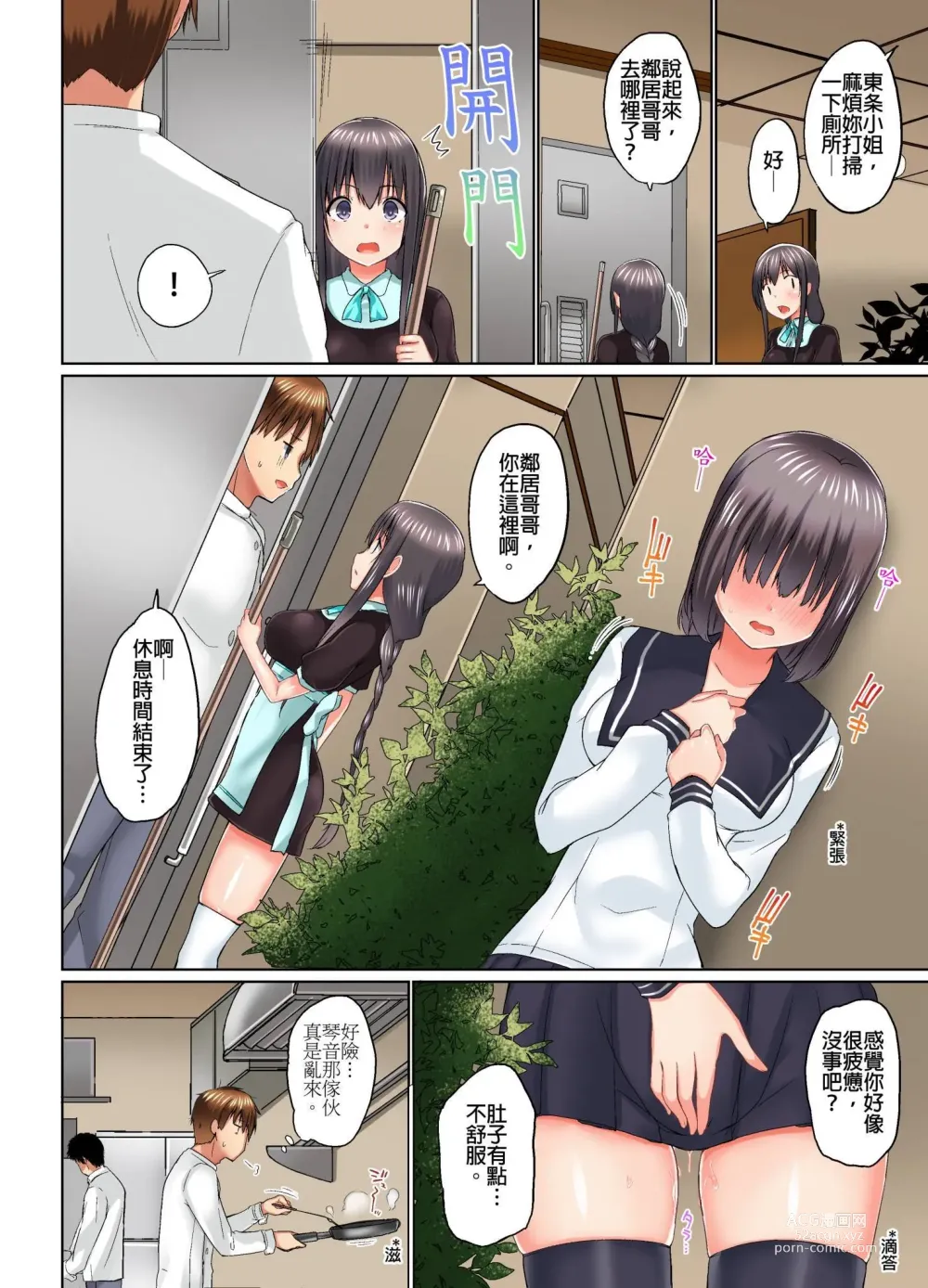 Page 389 of manga 在洗澡時哥哥的那個…堅挺的東西正在我的裡面… Ch. 1-29