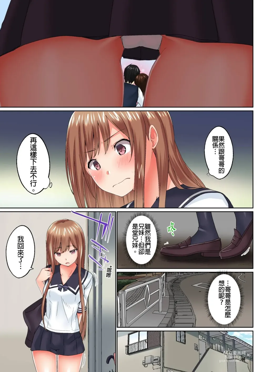 Page 394 of manga 在洗澡時哥哥的那個…堅挺的東西正在我的裡面… Ch. 1-29