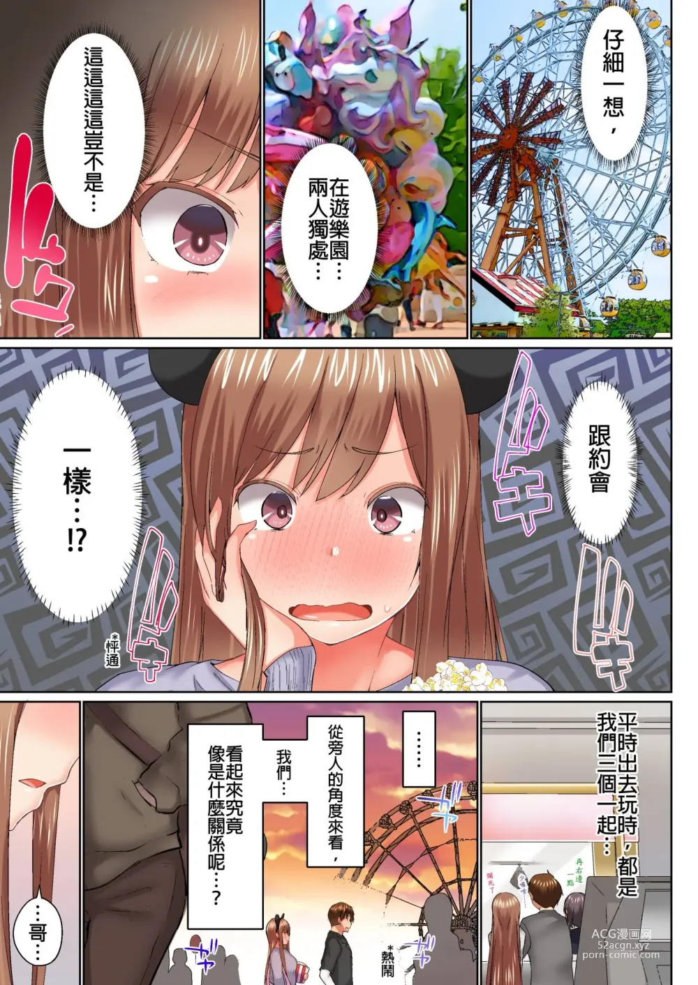 Page 400 of manga 在洗澡時哥哥的那個…堅挺的東西正在我的裡面… Ch. 1-29