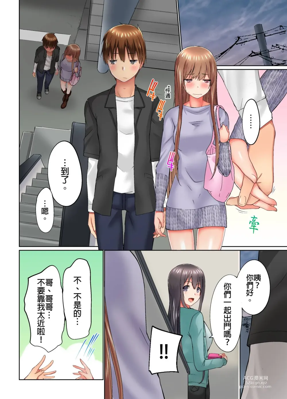 Page 413 of manga 在洗澡時哥哥的那個…堅挺的東西正在我的裡面… Ch. 1-29