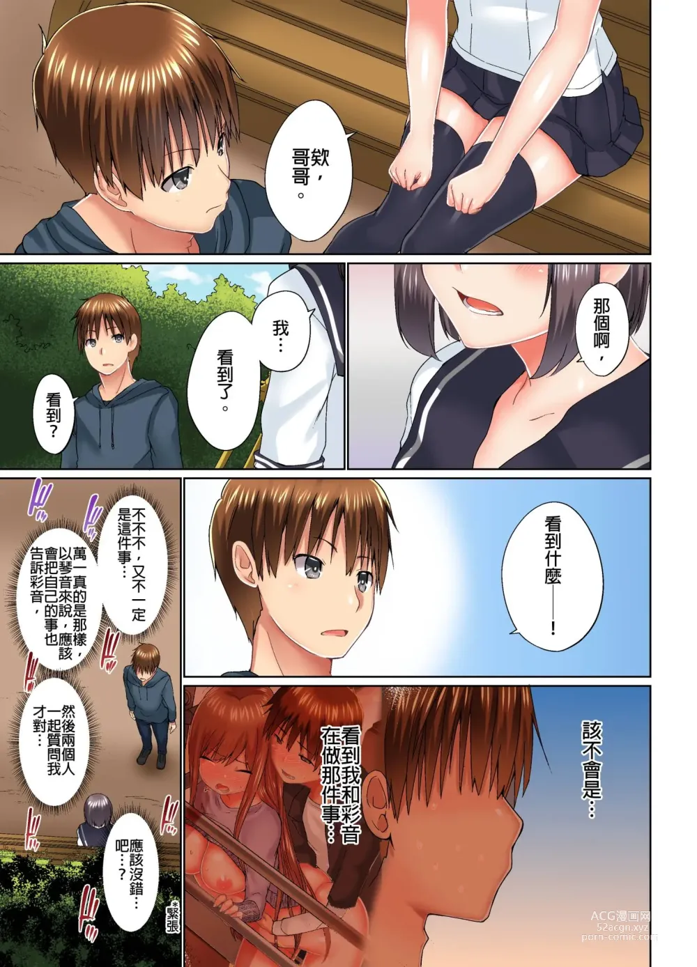 Page 422 of manga 在洗澡時哥哥的那個…堅挺的東西正在我的裡面… Ch. 1-29