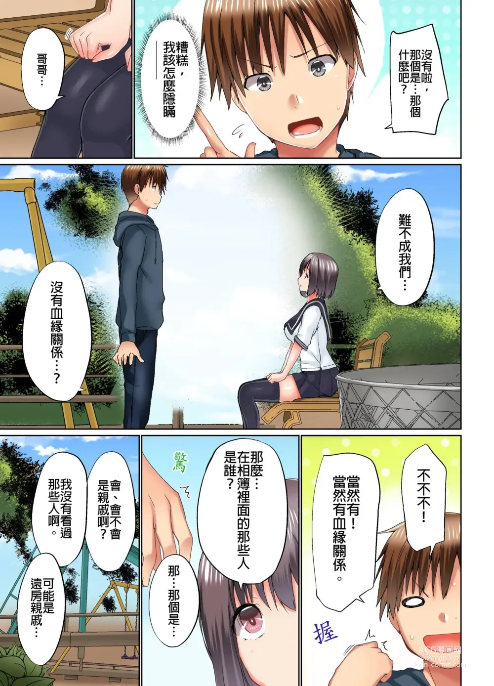 Page 424 of manga 在洗澡時哥哥的那個…堅挺的東西正在我的裡面… Ch. 1-29