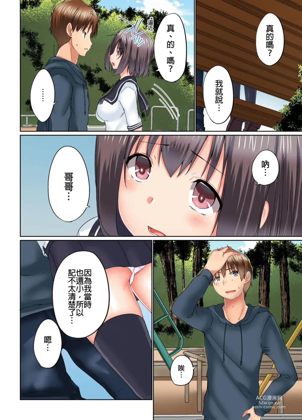 Page 425 of manga 在洗澡時哥哥的那個…堅挺的東西正在我的裡面… Ch. 1-29