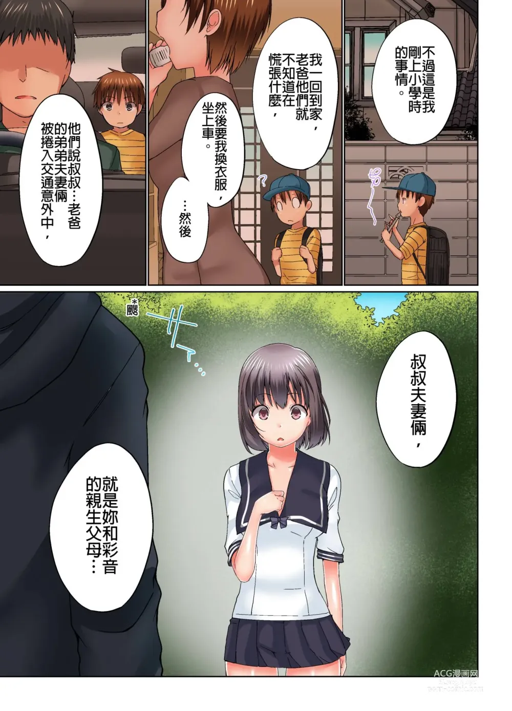 Page 426 of manga 在洗澡時哥哥的那個…堅挺的東西正在我的裡面… Ch. 1-29