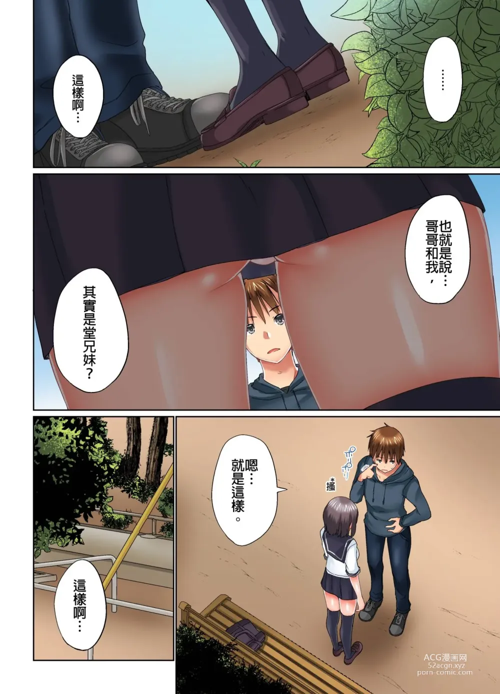 Page 427 of manga 在洗澡時哥哥的那個…堅挺的東西正在我的裡面… Ch. 1-29