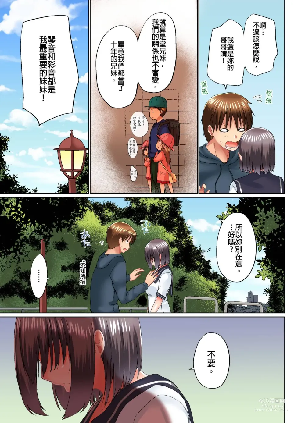 Page 428 of manga 在洗澡時哥哥的那個…堅挺的東西正在我的裡面… Ch. 1-29