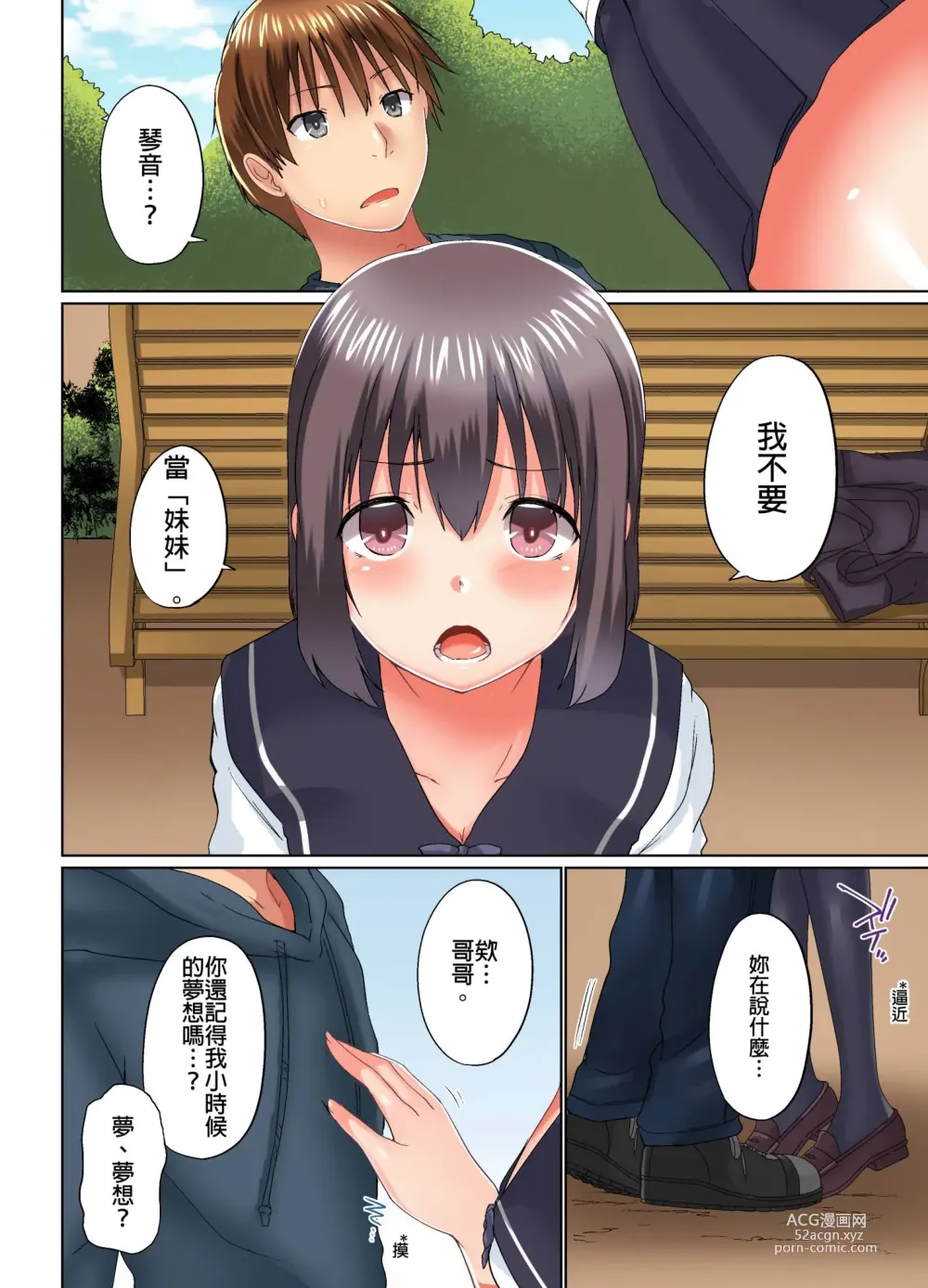 Page 429 of manga 在洗澡時哥哥的那個…堅挺的東西正在我的裡面… Ch. 1-29