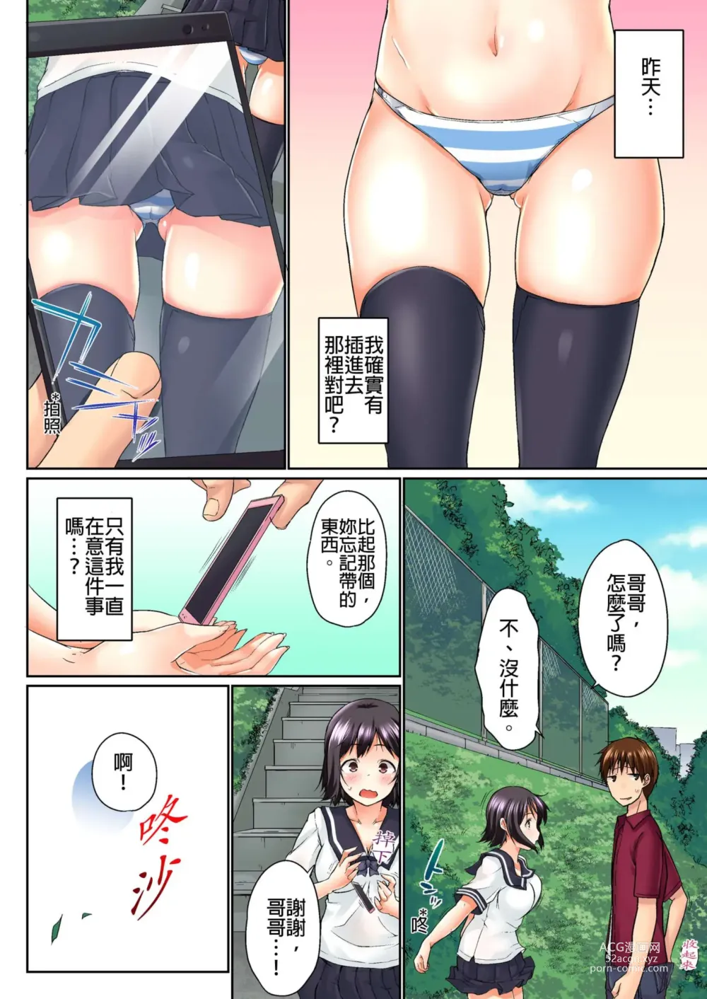 Page 45 of manga 在洗澡時哥哥的那個…堅挺的東西正在我的裡面… Ch. 1-29