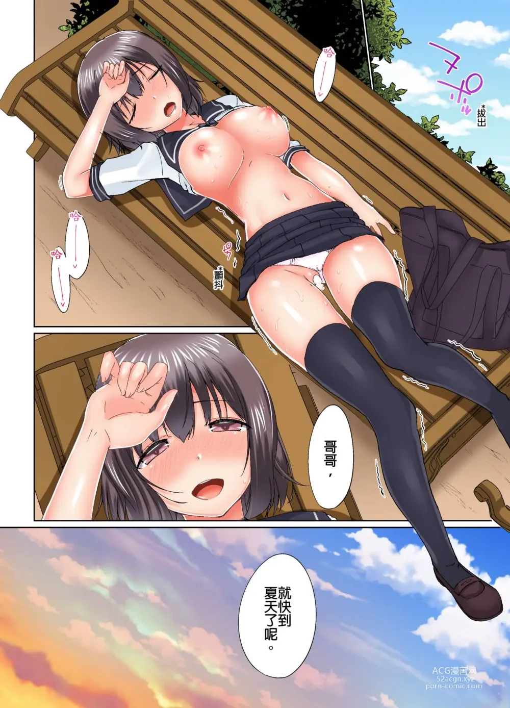 Page 441 of manga 在洗澡時哥哥的那個…堅挺的東西正在我的裡面… Ch. 1-29