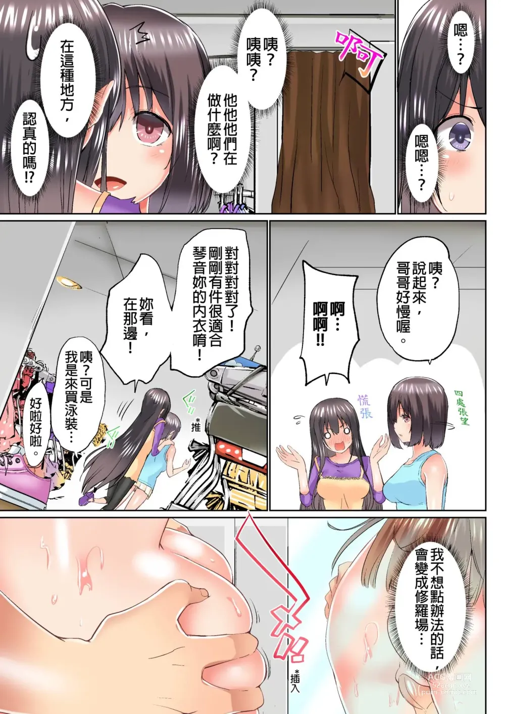 Page 460 of manga 在洗澡時哥哥的那個…堅挺的東西正在我的裡面… Ch. 1-29