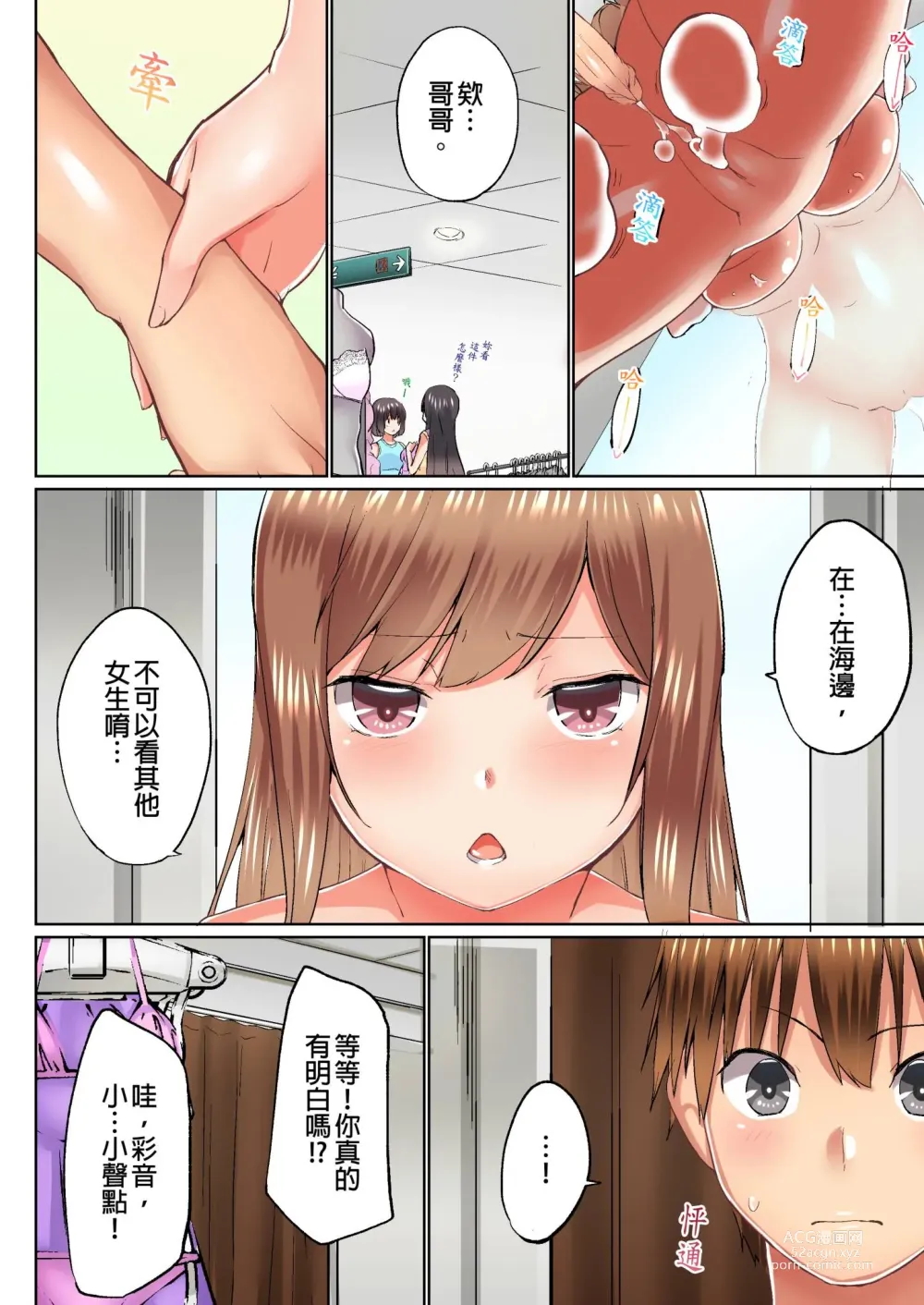 Page 467 of manga 在洗澡時哥哥的那個…堅挺的東西正在我的裡面… Ch. 1-29