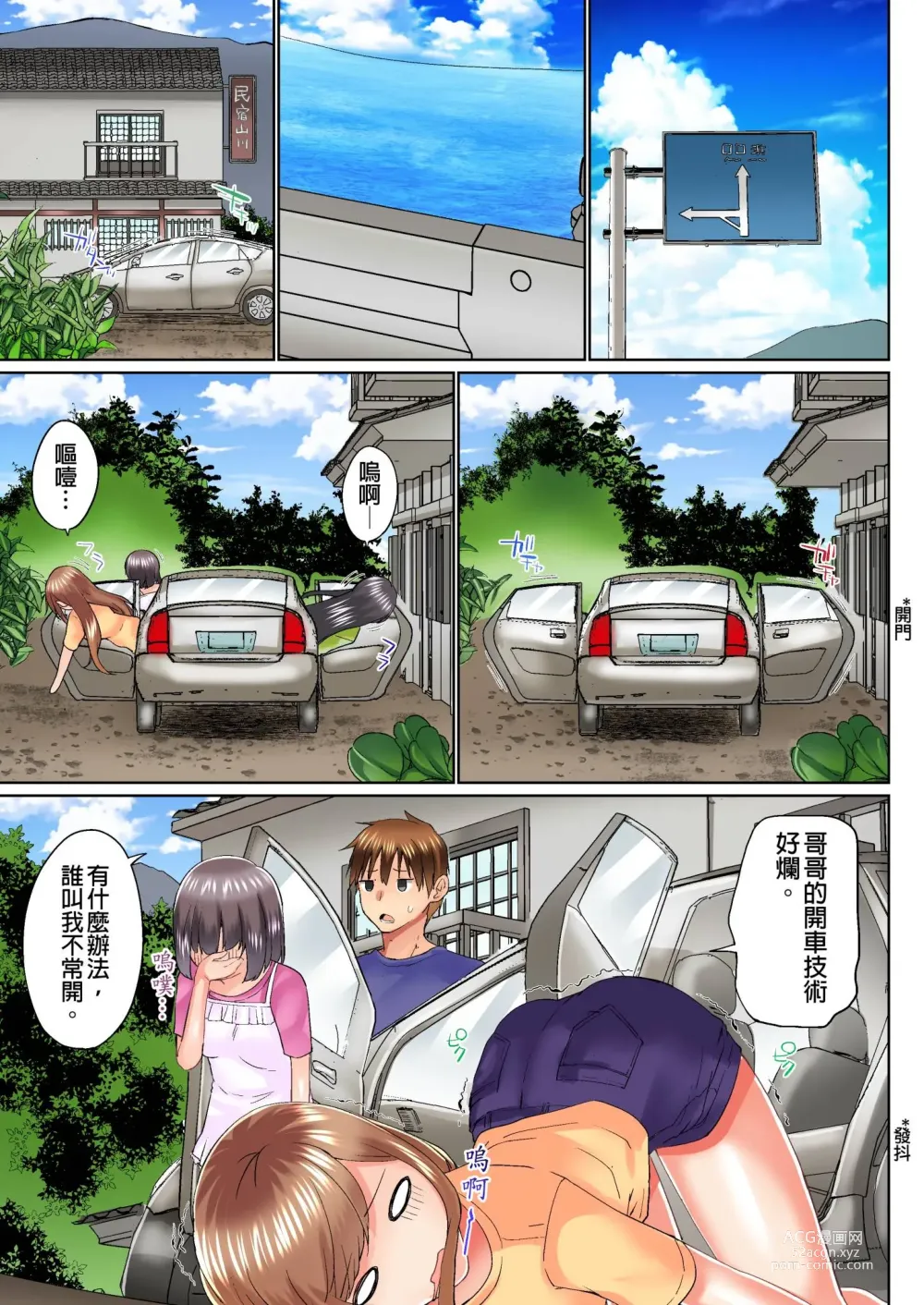 Page 470 of manga 在洗澡時哥哥的那個…堅挺的東西正在我的裡面… Ch. 1-29