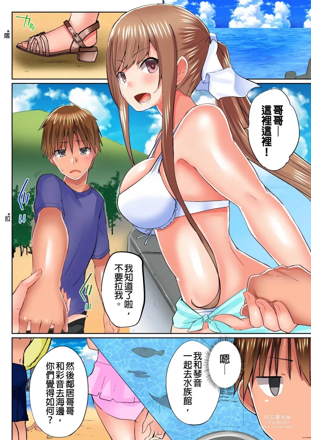 Page 499 of manga 在洗澡時哥哥的那個…堅挺的東西正在我的裡面… Ch. 1-29