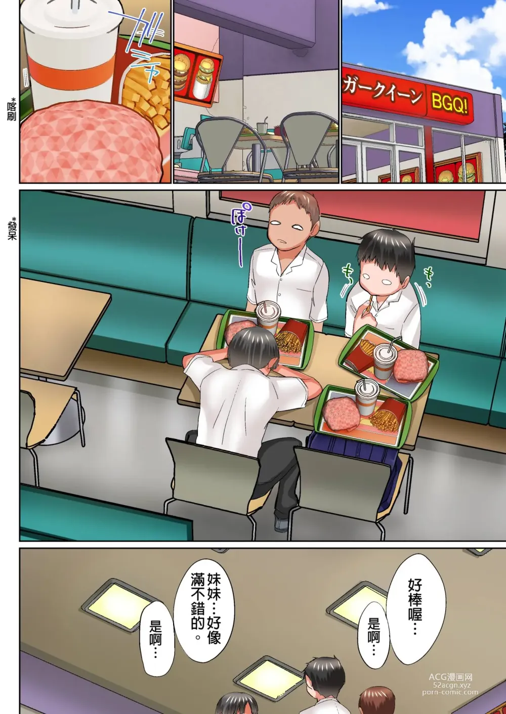 Page 519 of manga 在洗澡時哥哥的那個…堅挺的東西正在我的裡面… Ch. 1-29