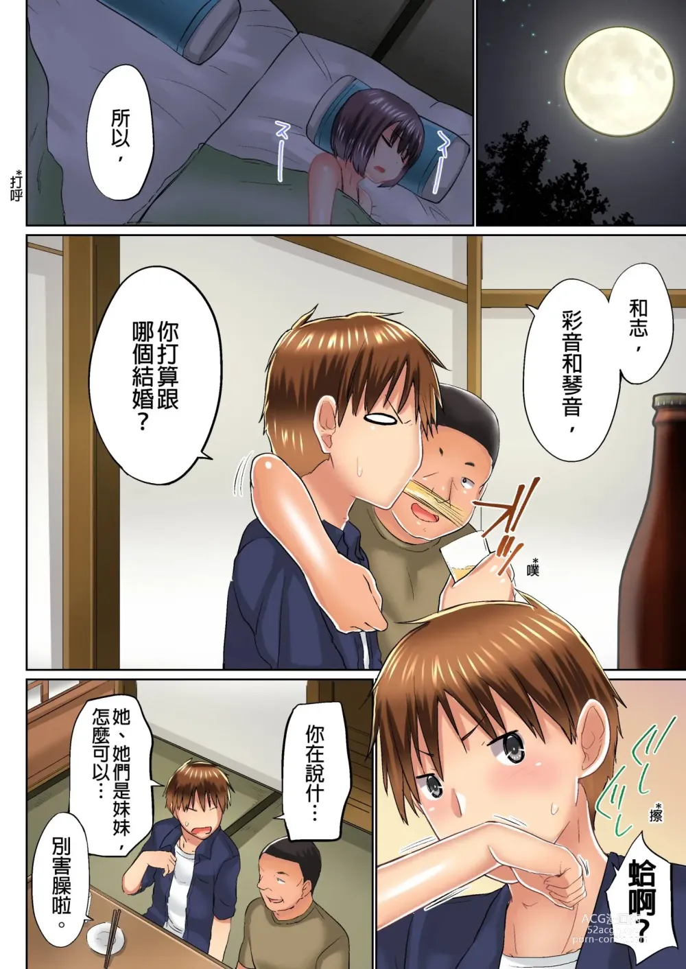 Page 551 of manga 在洗澡時哥哥的那個…堅挺的東西正在我的裡面… Ch. 1-29