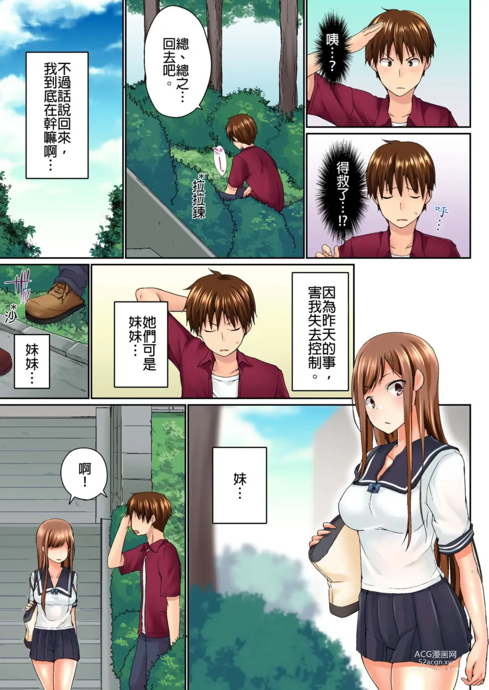 Page 58 of manga 在洗澡時哥哥的那個…堅挺的東西正在我的裡面… Ch. 1-29