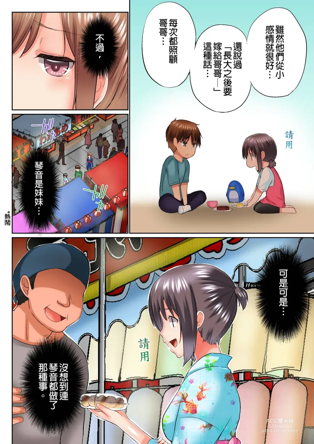 Page 578 of manga 在洗澡時哥哥的那個…堅挺的東西正在我的裡面… Ch. 1-29